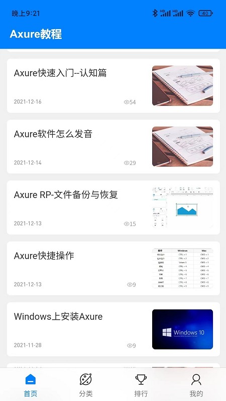 Axure教程手机app