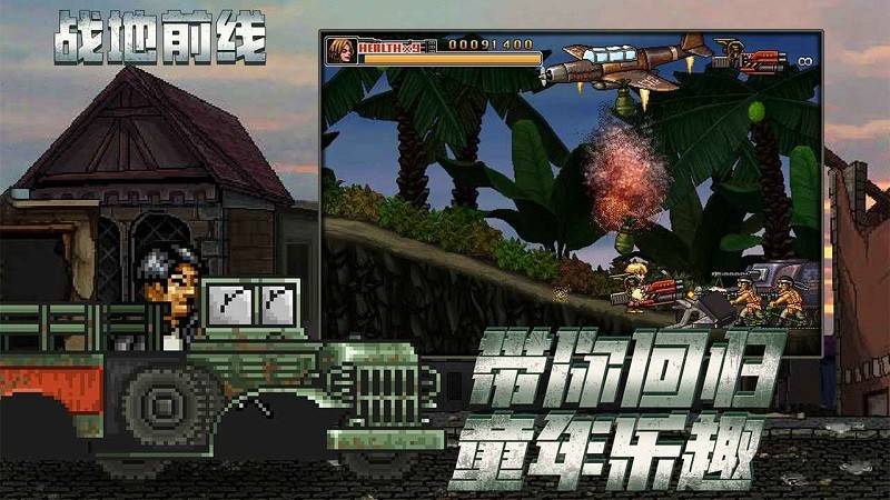 4399战地前线游戏v1.0.2 安卓版