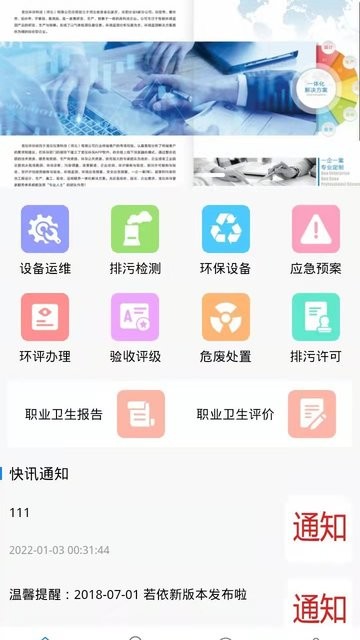 环保云平台v1.0.0 安卓版