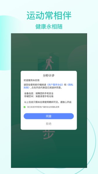 分秒计步v1.0.1 安卓版