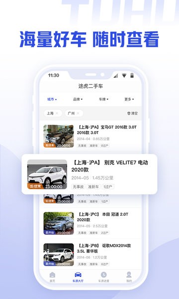 途虎二手车商家版appv1.3.2 安卓版