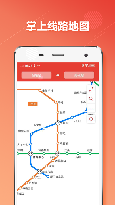 厦门地铁通手机版v2.11.9 安卓版