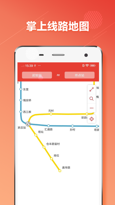 石家庄地铁通手机版v1.0.6 安卓版