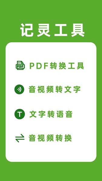 记灵工具appv2.0 安卓版