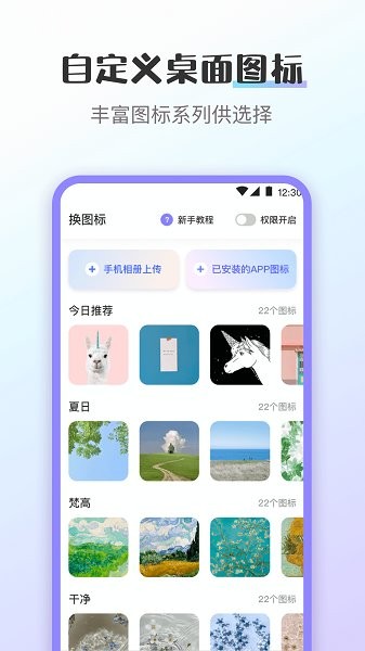 换图标应用隐藏v3.5.4安卓版