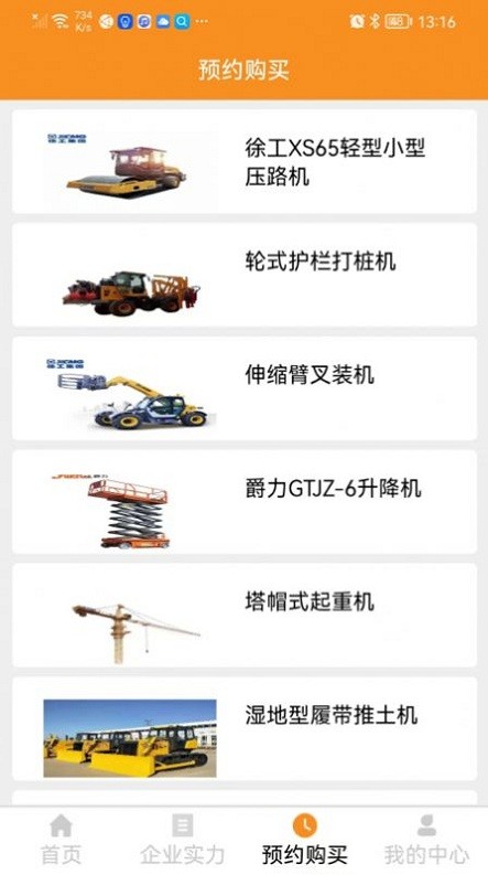 騰驰机械app