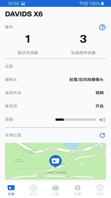 宝马行车记录仪app(ACE 2.0)v2.2.3 安卓版