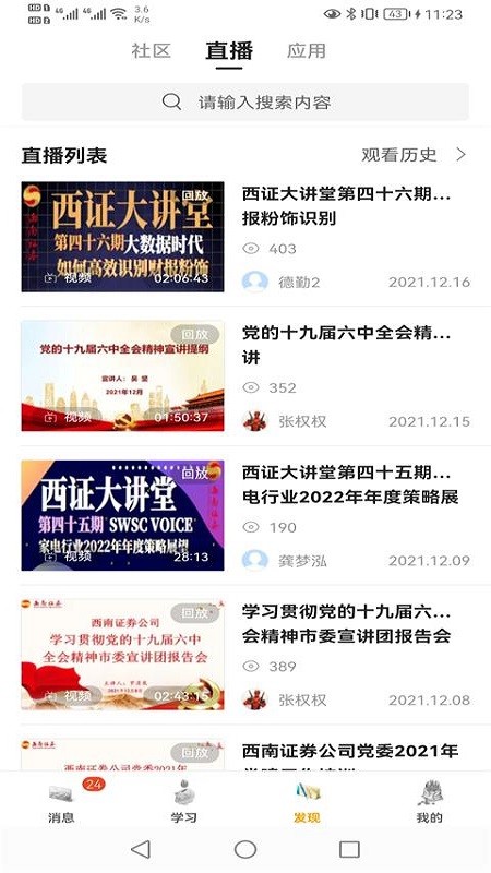 西证掌院appv3.39.4 安卓版