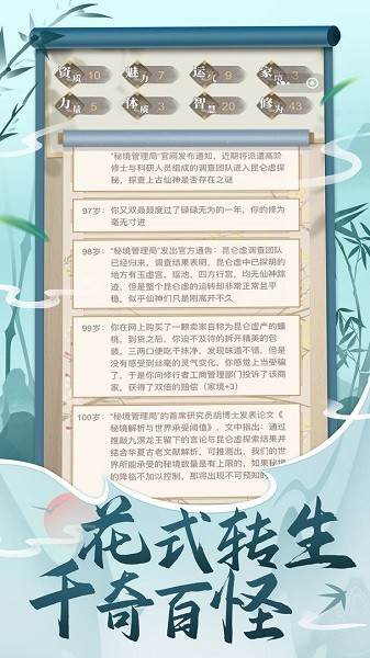 都市修仙模拟器下载