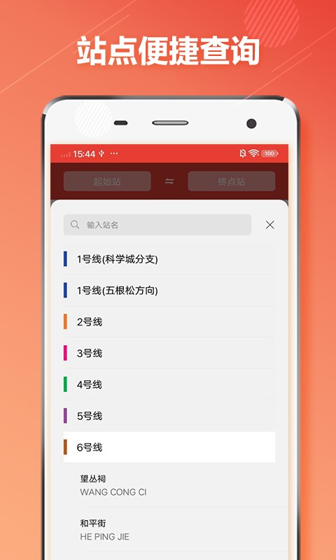 成都地铁通最新版v1.0.6 安卓版