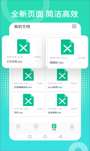 Excel表格制作编辑器手机版v1.2 安卓版