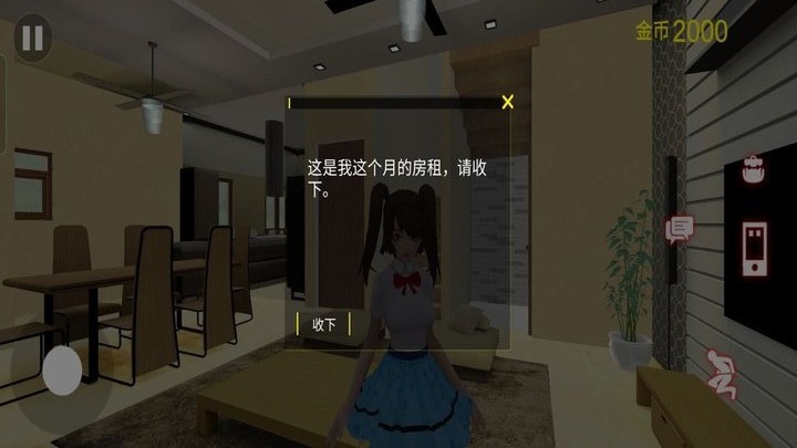 房东小姐姐模拟器最新版v1.2 安卓版