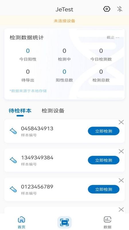 JeTest核酸检测app下载