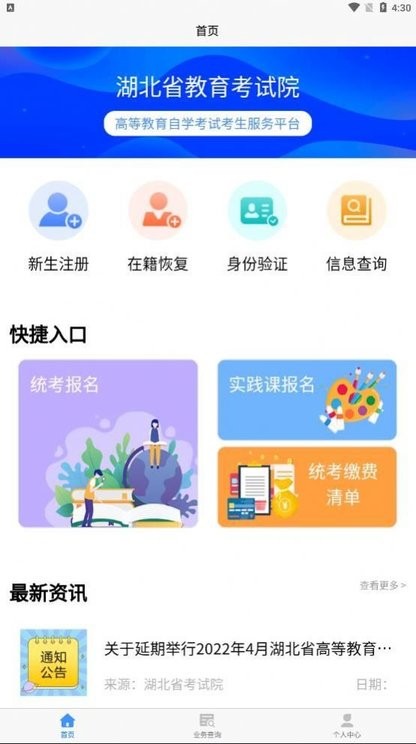 湖北省自考平台官方版v2.2.1 安卓版