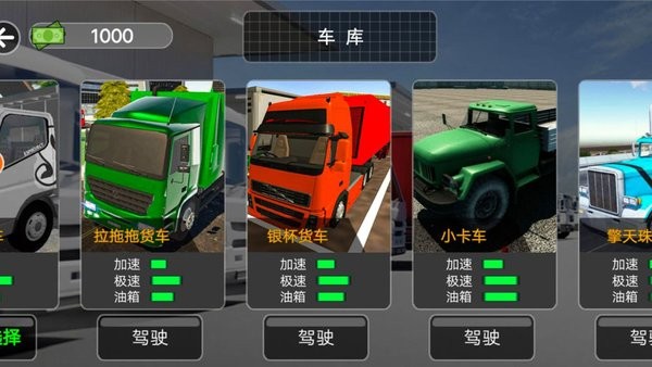 货车驾驶模拟v1.0.1 安卓版