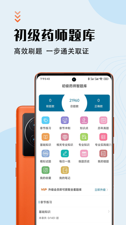 初级药师智题库2022最新版v1.0.0 安卓版