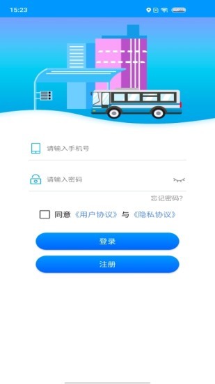 智行黄山掌上公交v1.1.5安卓版