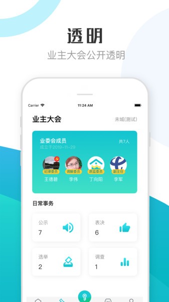 繁昌业主业主端v2.1.2安卓版