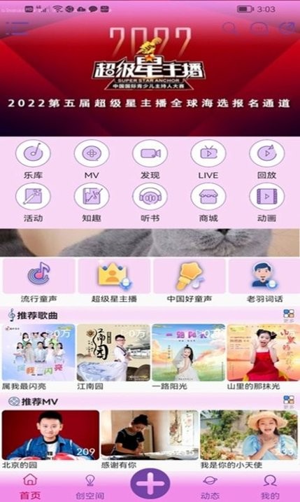 好童声手机客户端v1.5.4安卓版