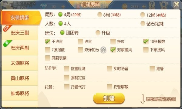 阜阳麻将v2.2 安卓版
