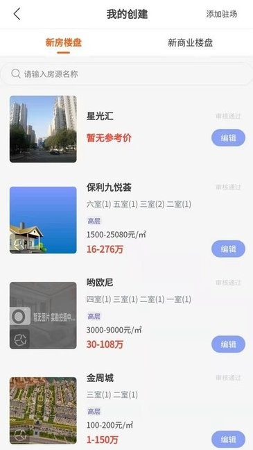 找房快经纪人官方版v1.2.31 安卓版