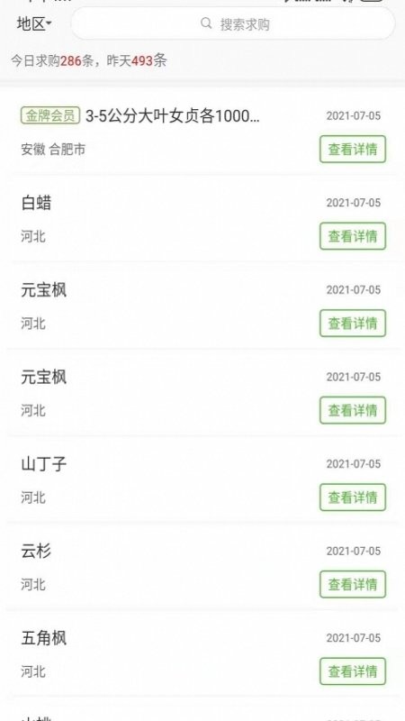 597苗木网最新版v3.3.2安卓版