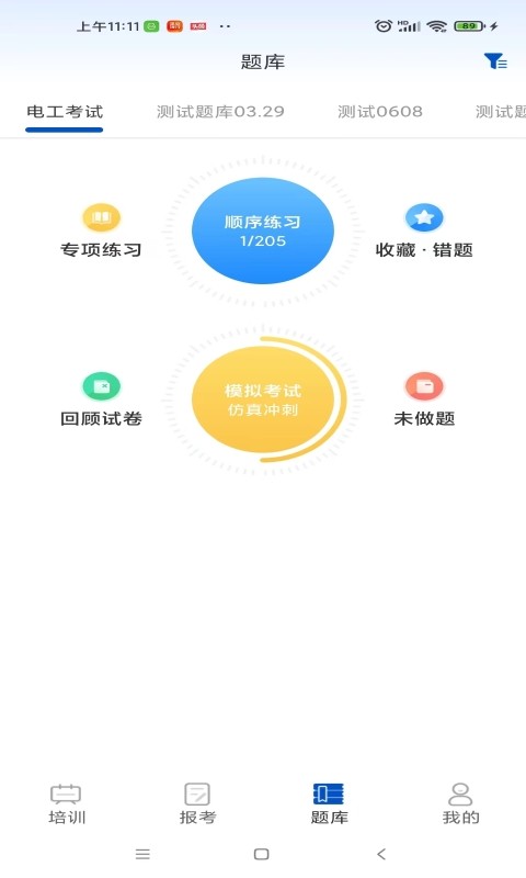 智通优评培训v1.2.2 安卓版