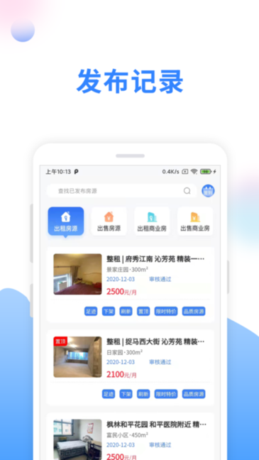 同诚房产经纪人appv1.2.7 安卓版