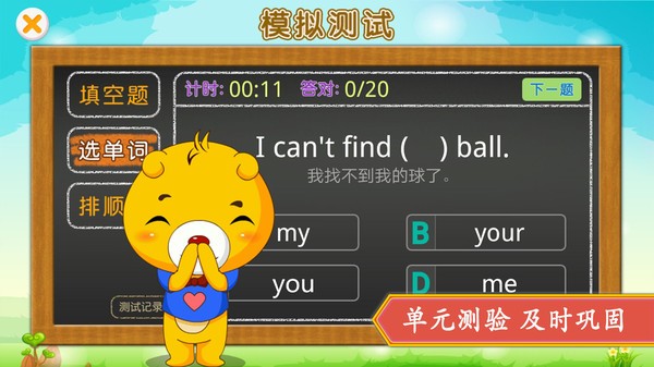 人教新起点小学英语教材v3.8.86 安卓版