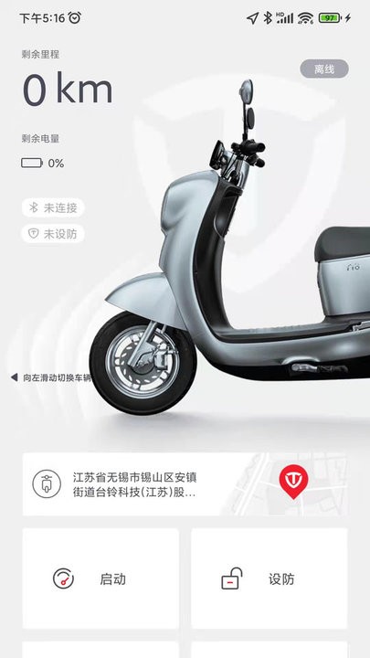 台铃智能电动车app下载