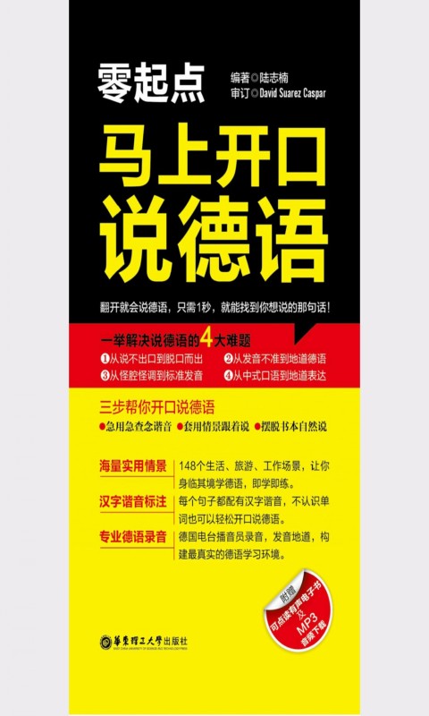 马上开口说德语软件v2.103.020 安卓版