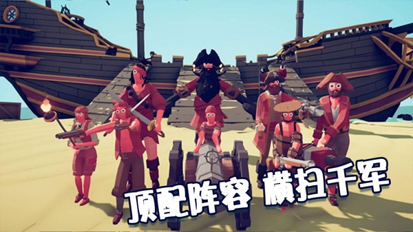 TABS全面战争模拟器2v1.0.79 安卓版