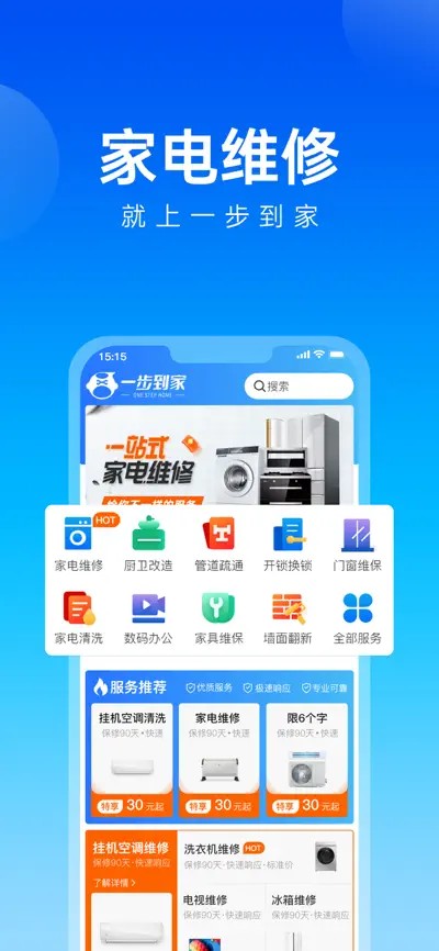 一步到家家庭维修官方版v1.0.0 安卓版