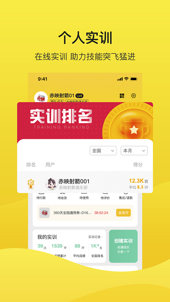 赤映射箭v1.0.0 安卓版