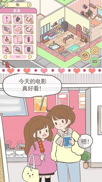 女朋友的恋爱小屋原版v1.0 安卓版