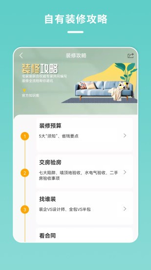 宅家装appv1.5.3 安卓版