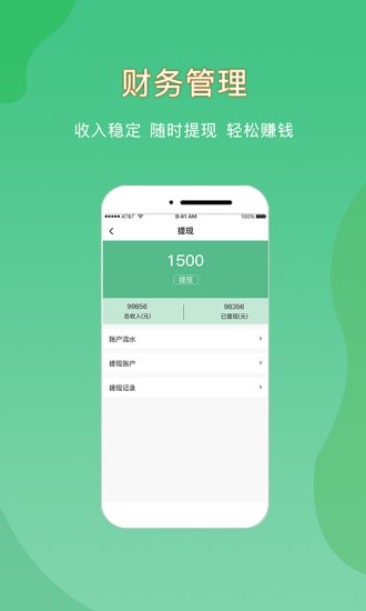 悦享到家商家技师端v2.3.1安卓版