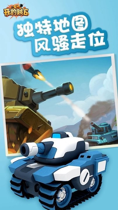 坦克开的贼6官方版v1.0.0.3 安卓版