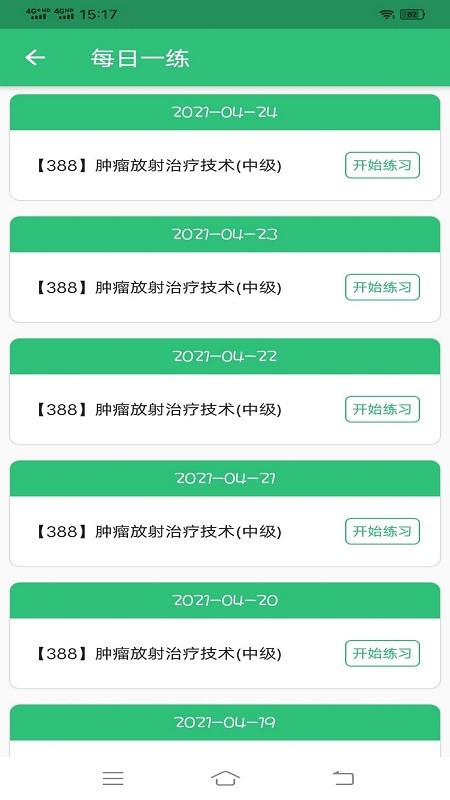肿瘤放射治疗技术中级职称题库