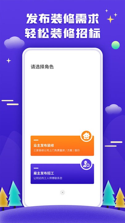 51装修客户手机版v1.6.1安卓版