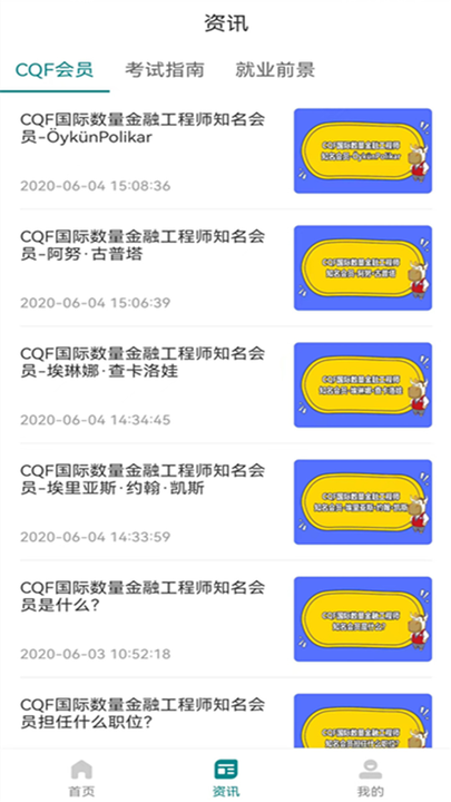 CQF考试题库2022最新版v1.2.4 安卓版
