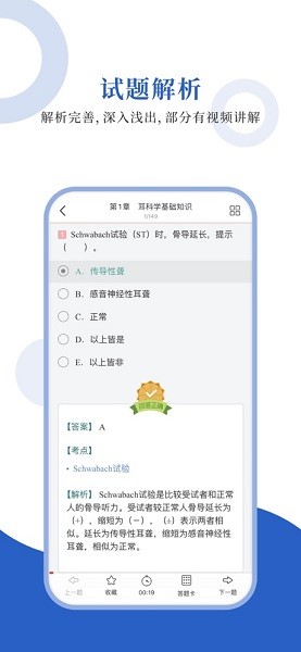 耳鼻咽喉科圣题库v1.0.3 安卓版