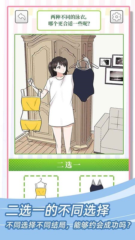 她们的恋爱心机v1.0.0 安卓版