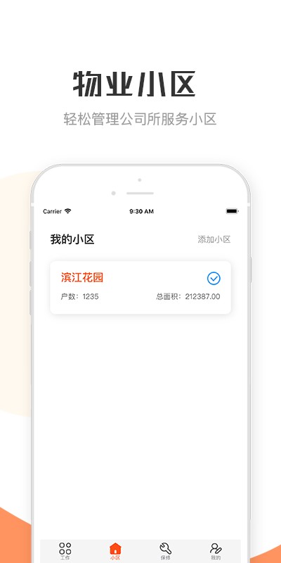 繁昌物管物业版v2.0.8安卓版