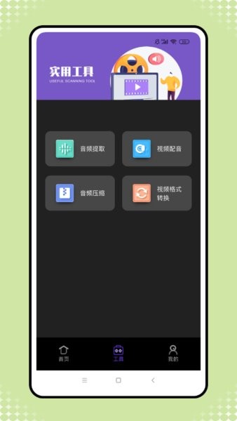 音频转换工厂appv1.0.0 安卓版