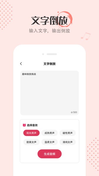 倒放挑战2021appv1.0.1 安卓版