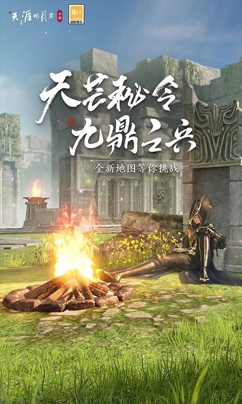 天涯明月刀云游戏官方版v5.0.1.4019306 安卓版