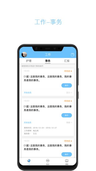 云龄护工端官方版v4.0.1安卓版