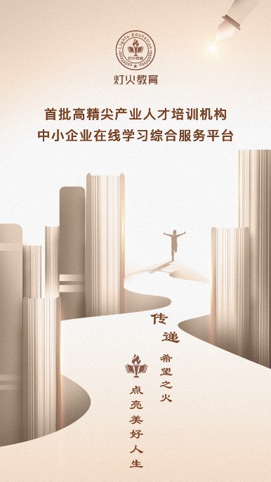 灯火教育培训