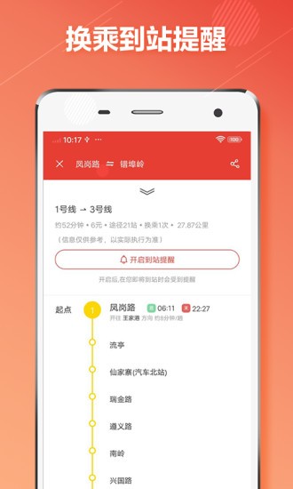 青岛地铁通v1.1.0 安卓版
